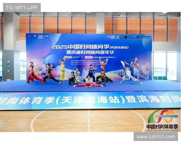 时尚与体育融合引领潮流 中国时尚体育季滨海站盛大开幕
