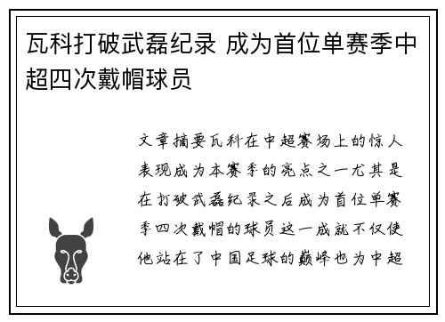 瓦科打破武磊纪录 成为首位单赛季中超四次戴帽球员