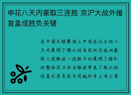 申花八天内豪取三连胜 京沪大战外援盲盒成胜负关键