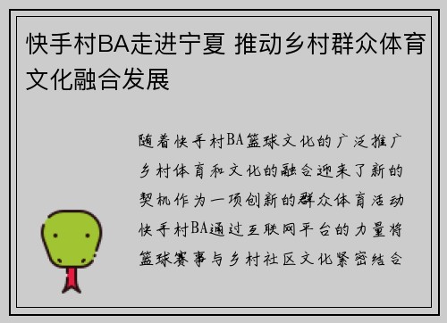快手村BA走进宁夏 推动乡村群众体育文化融合发展