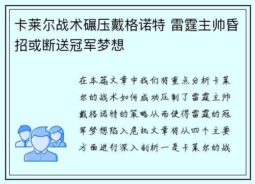 卡莱尔战术碾压戴格诺特 雷霆主帅昏招或断送冠军梦想